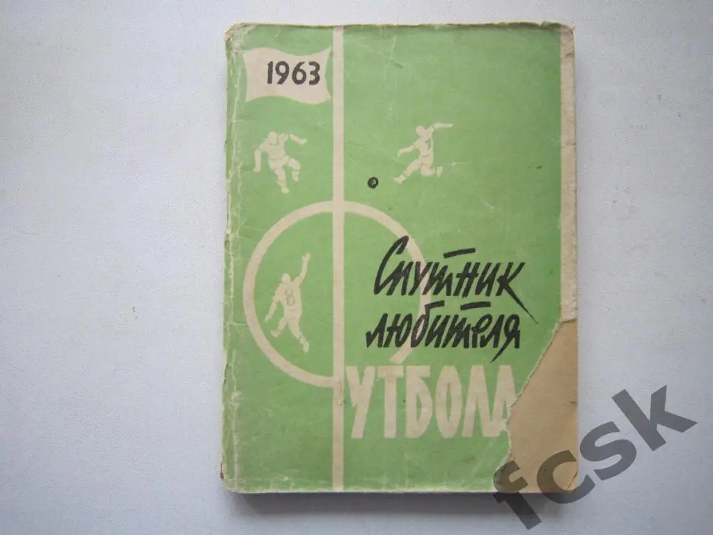 !!! Московская правда 1963 2 круг