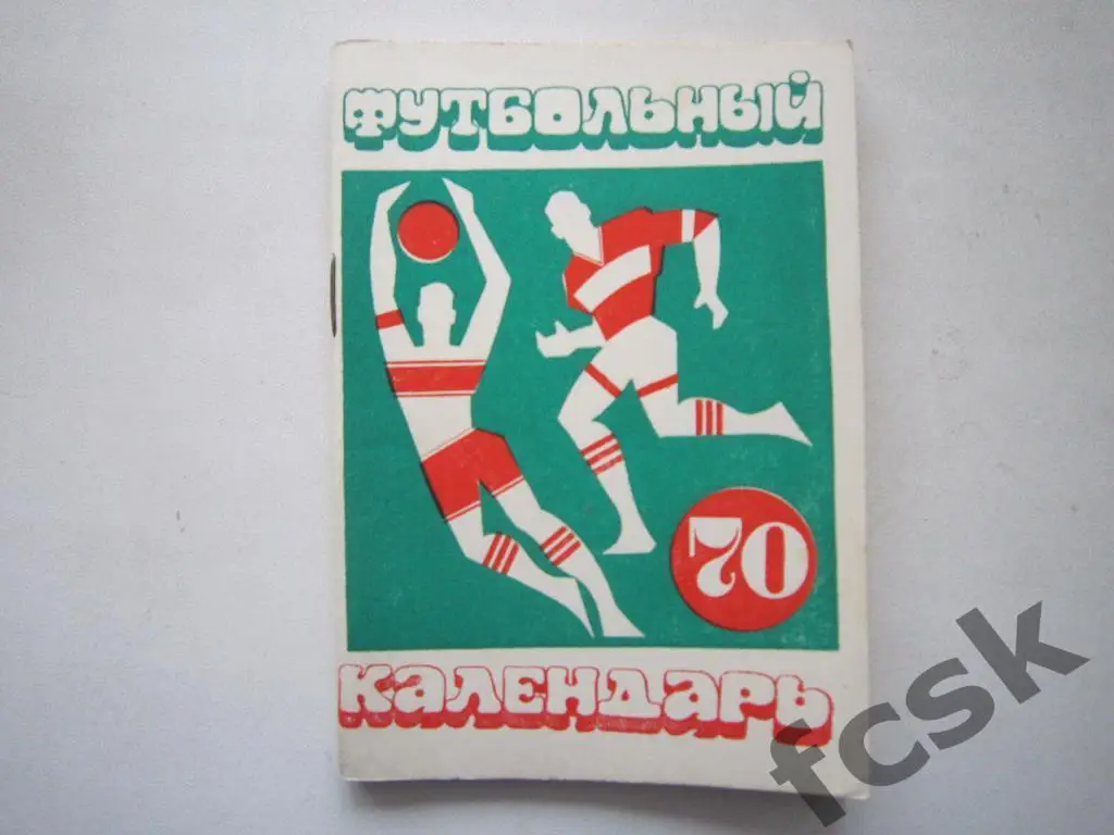 !!! Московская правда 1970