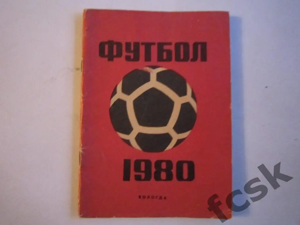 !!! Вологда 1980