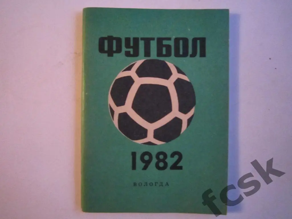!!! Вологда 1982