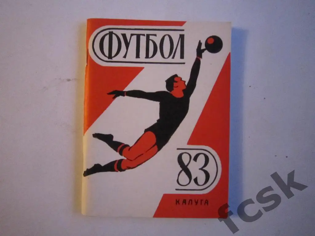 !!! Калуга 1983