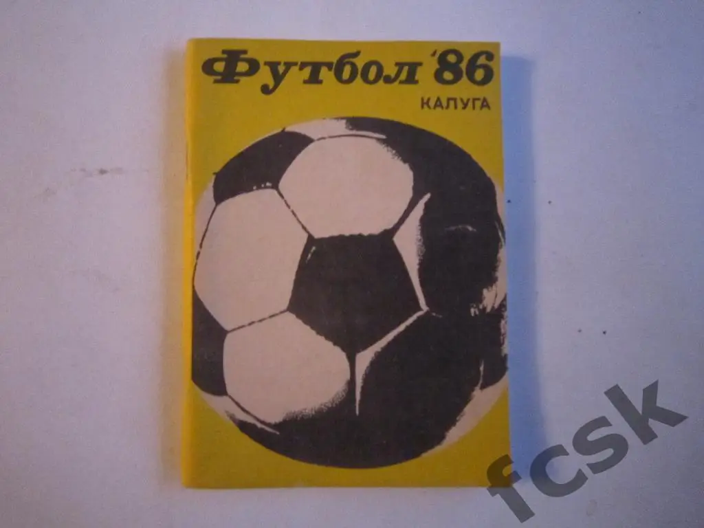!!! Калуга 1986
