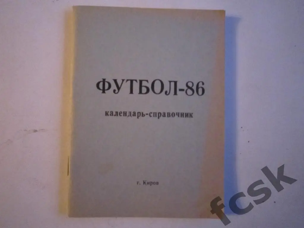 !!! Киров 1986