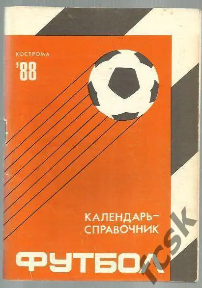 !!! Кострома 1988
