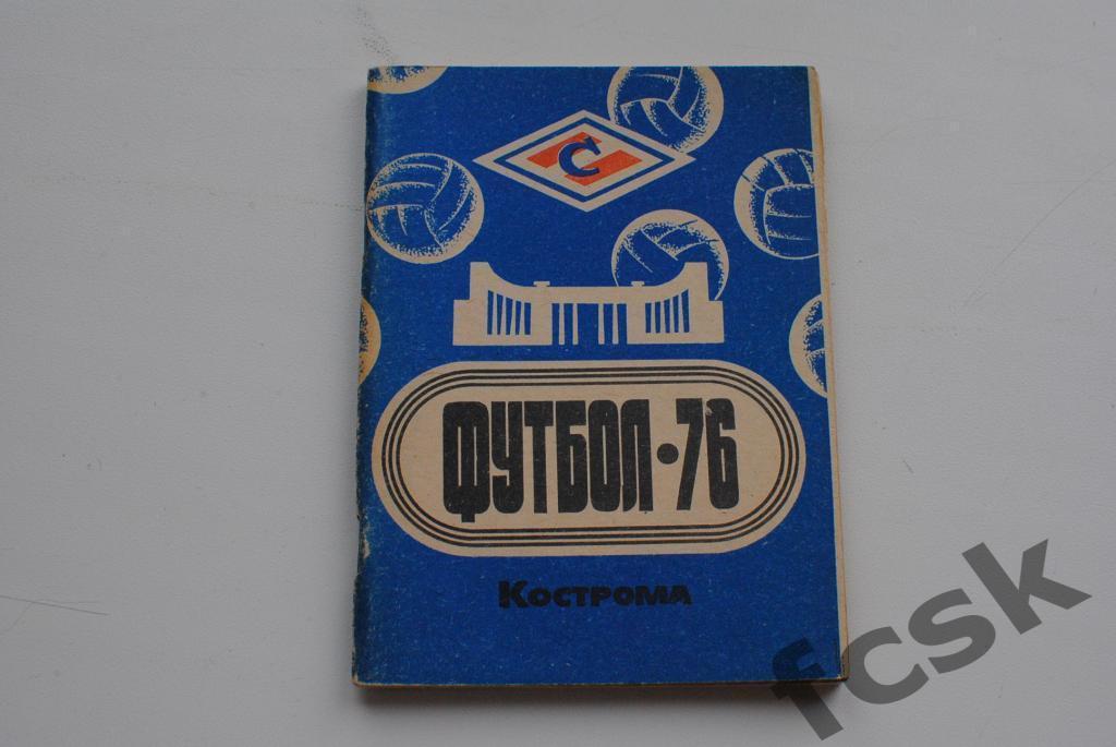 !!! Кострома 1976