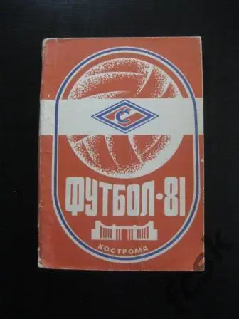 !!! Кострома 1981