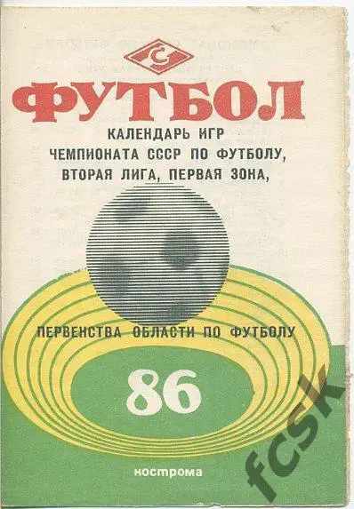 !!! Кострома 1986