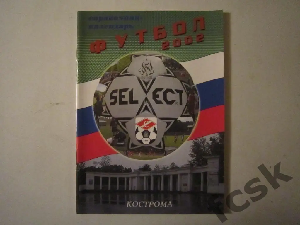 !!! Кострома 2002