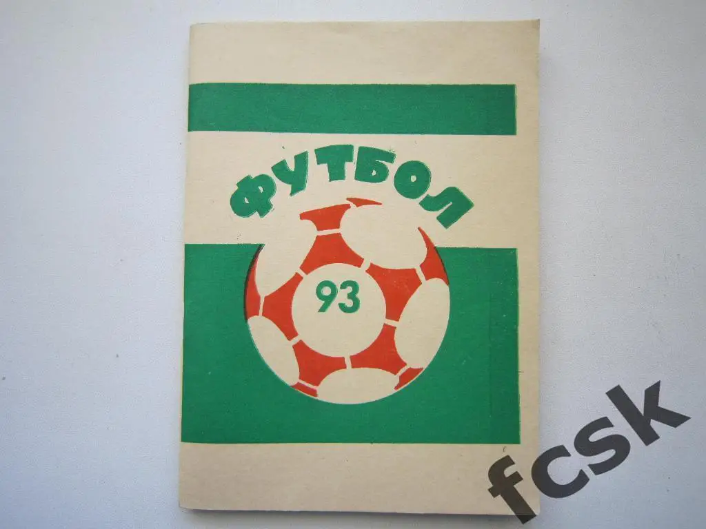 !!! Иваново 1993