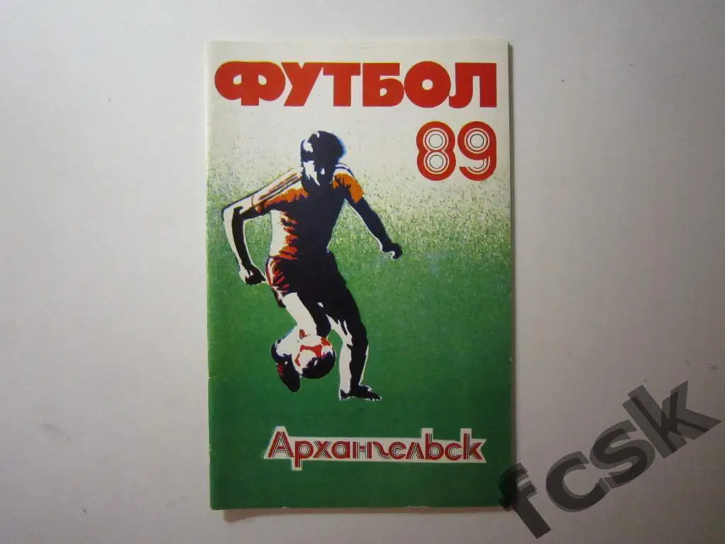 !!! Архангельск 1989