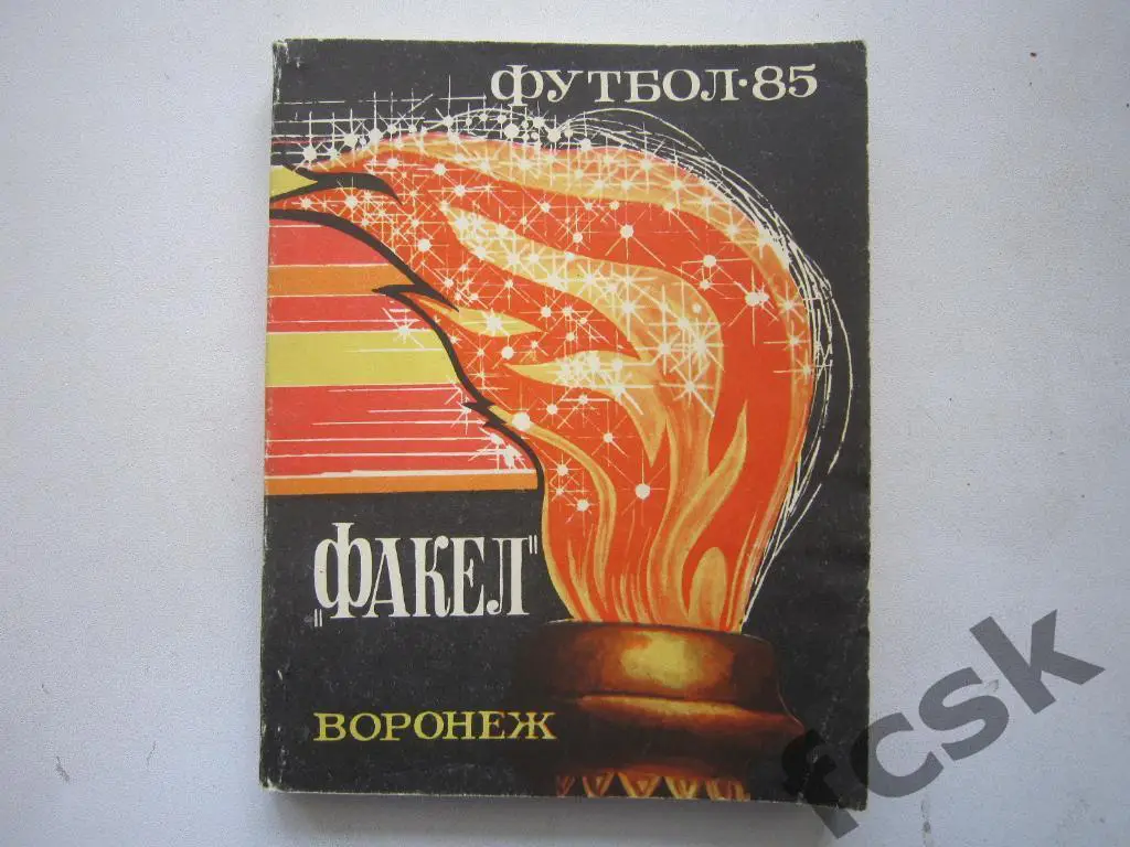 !!! Воронеж 1985