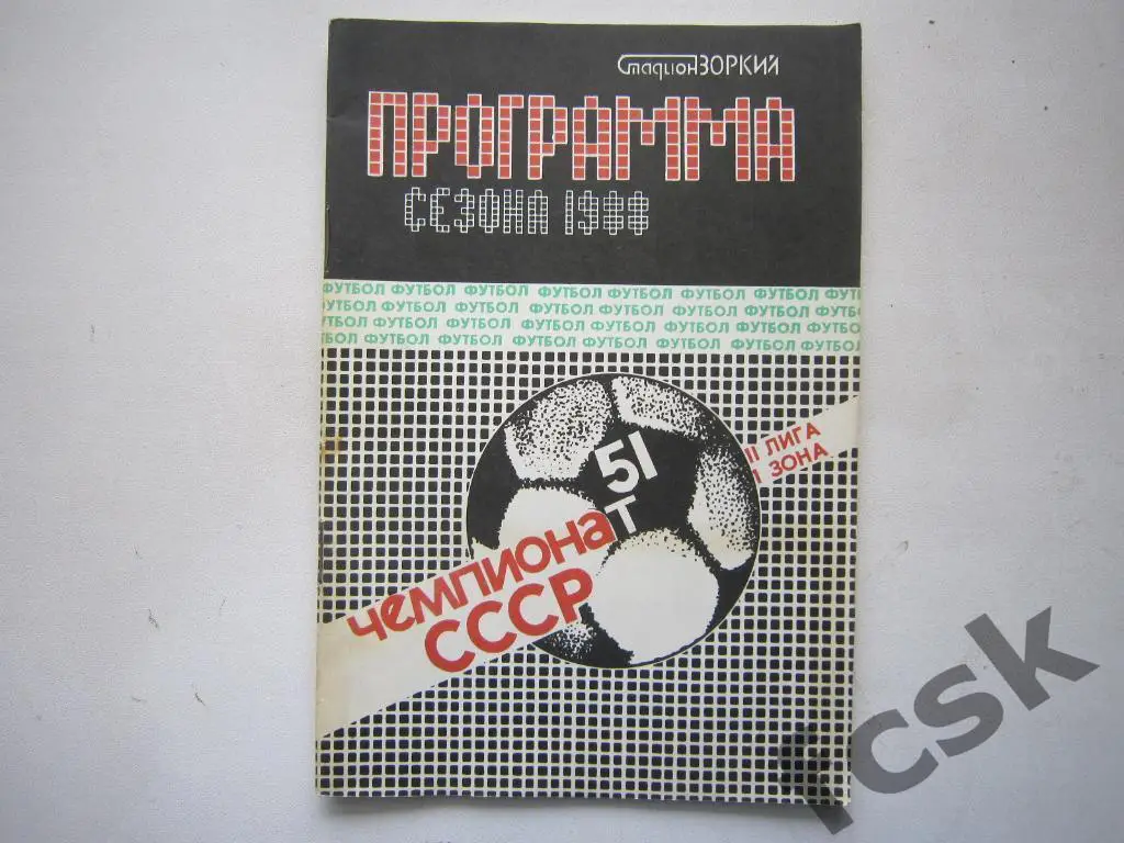 !!! Красногорск 1988