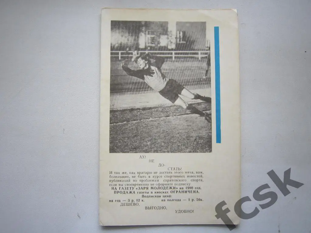 !!! Саратов 1989