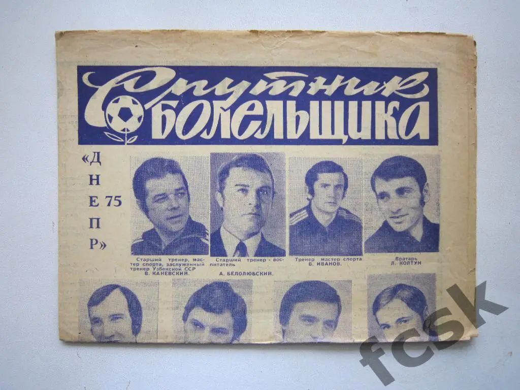 !!! Днепропетровск 1975