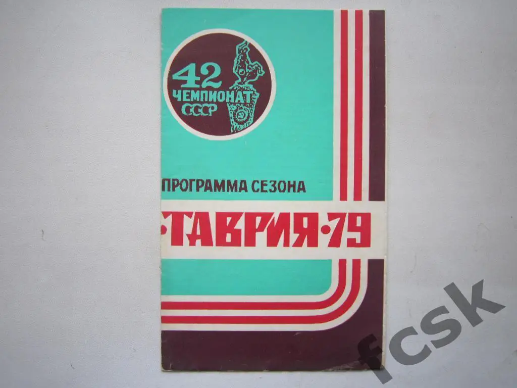!!! Симферополь 1979