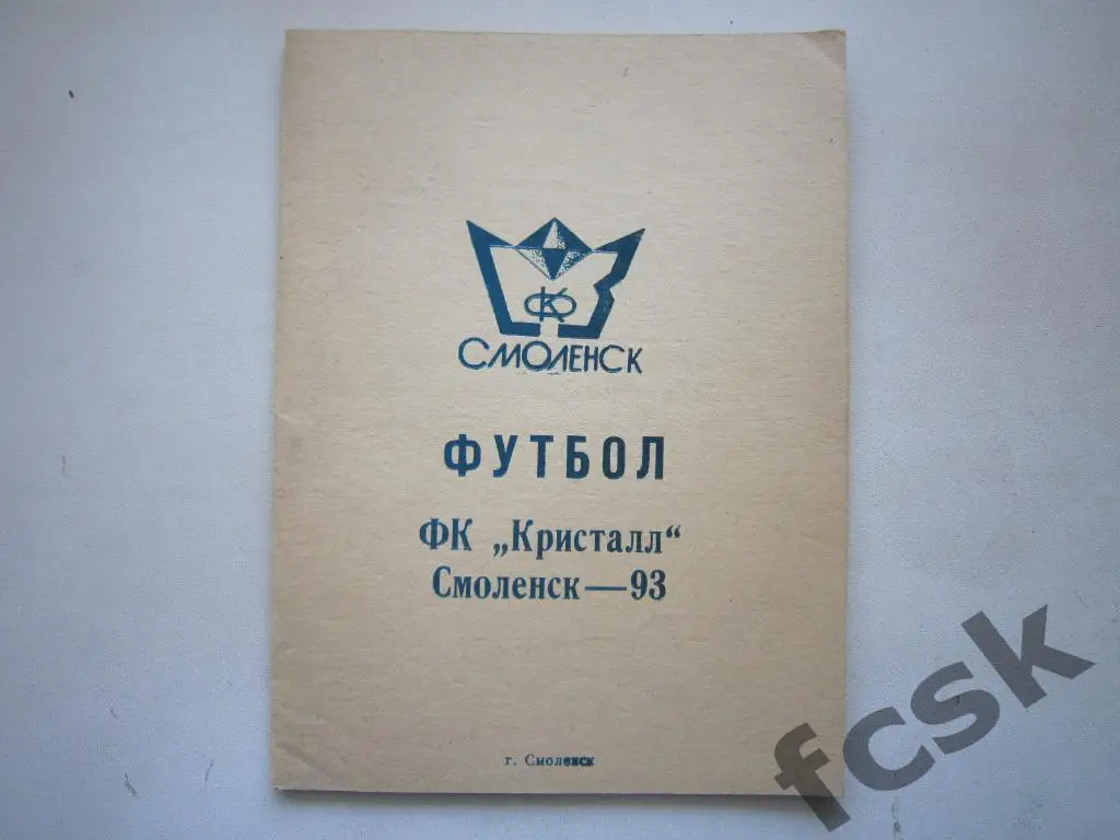 !!! Кристалл Смоленск 1993