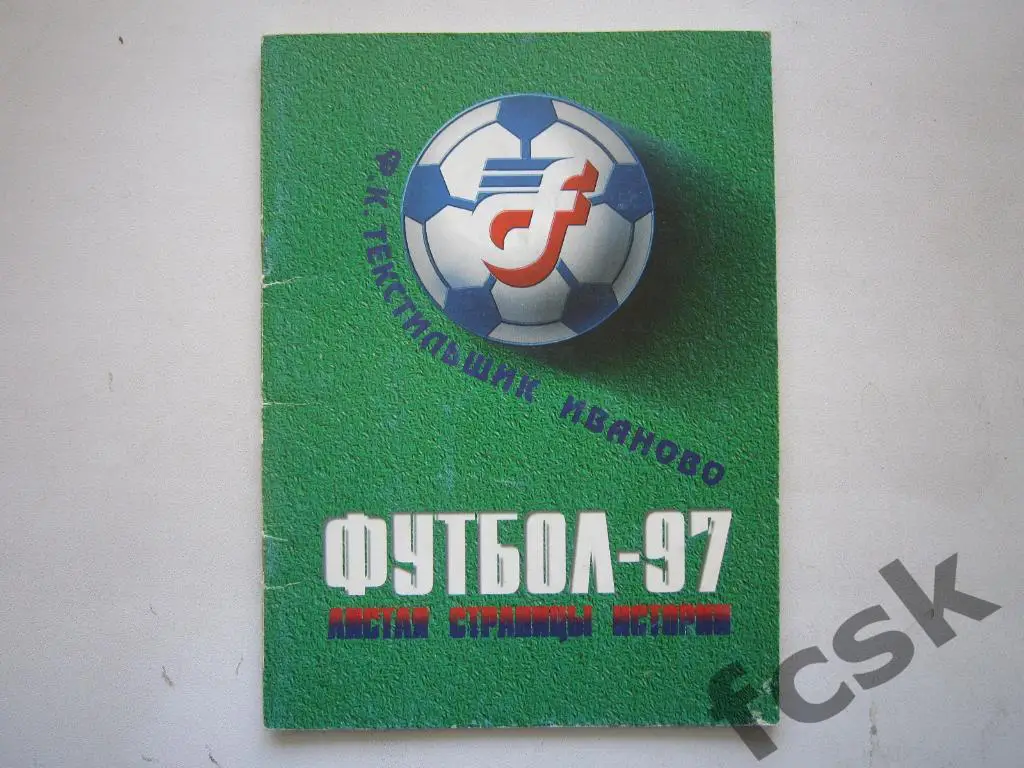 !!! Иваново 1997