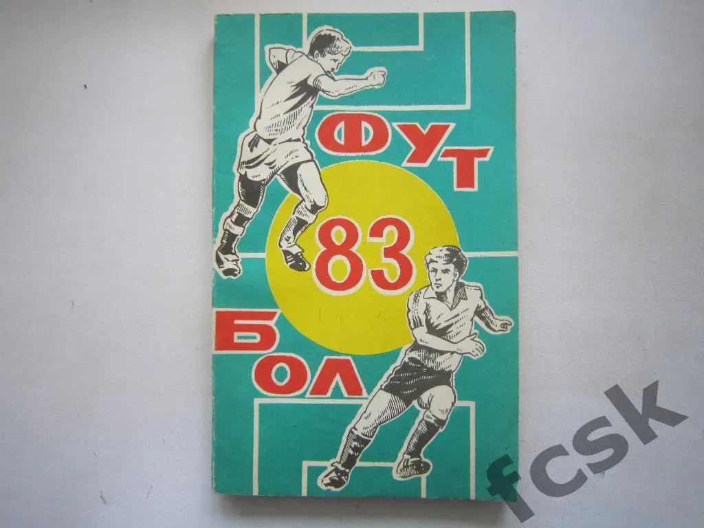 !!! Ростов-на-Дону 1983