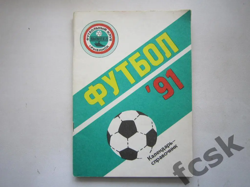 !!! Рыбинск 1991