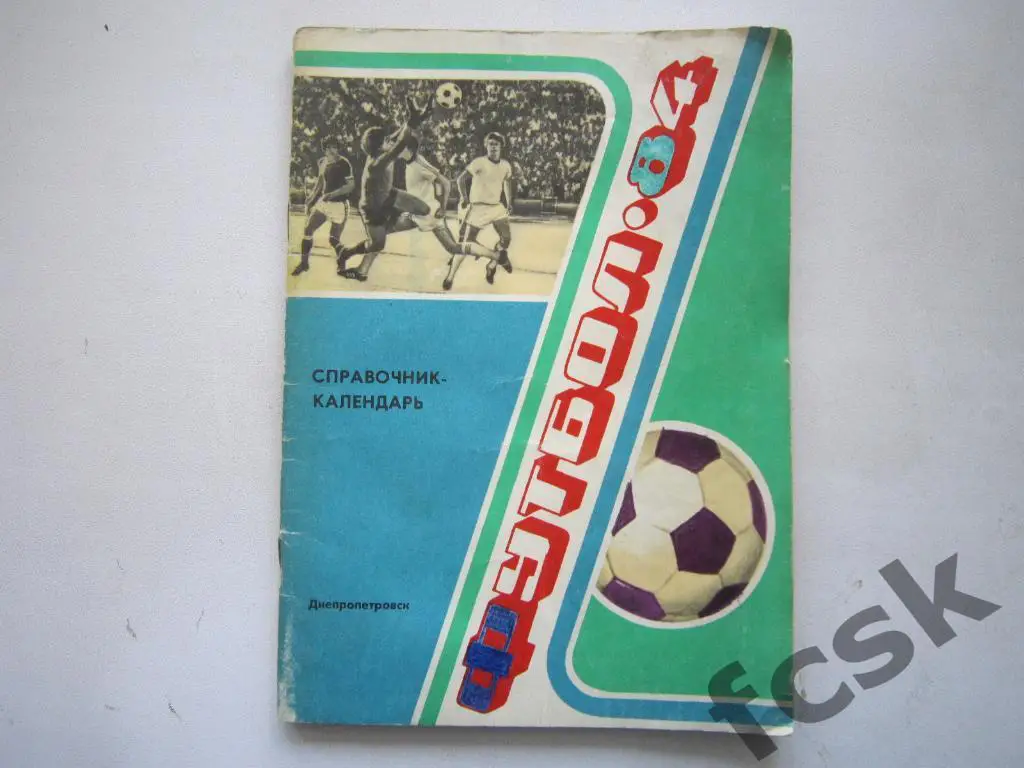 !!! Днепропетровск 1984