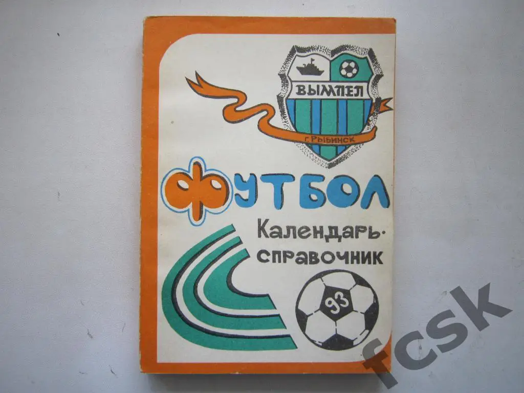 !!! Рыбинск 1993