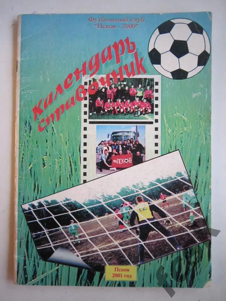 !!! Псков 2001
