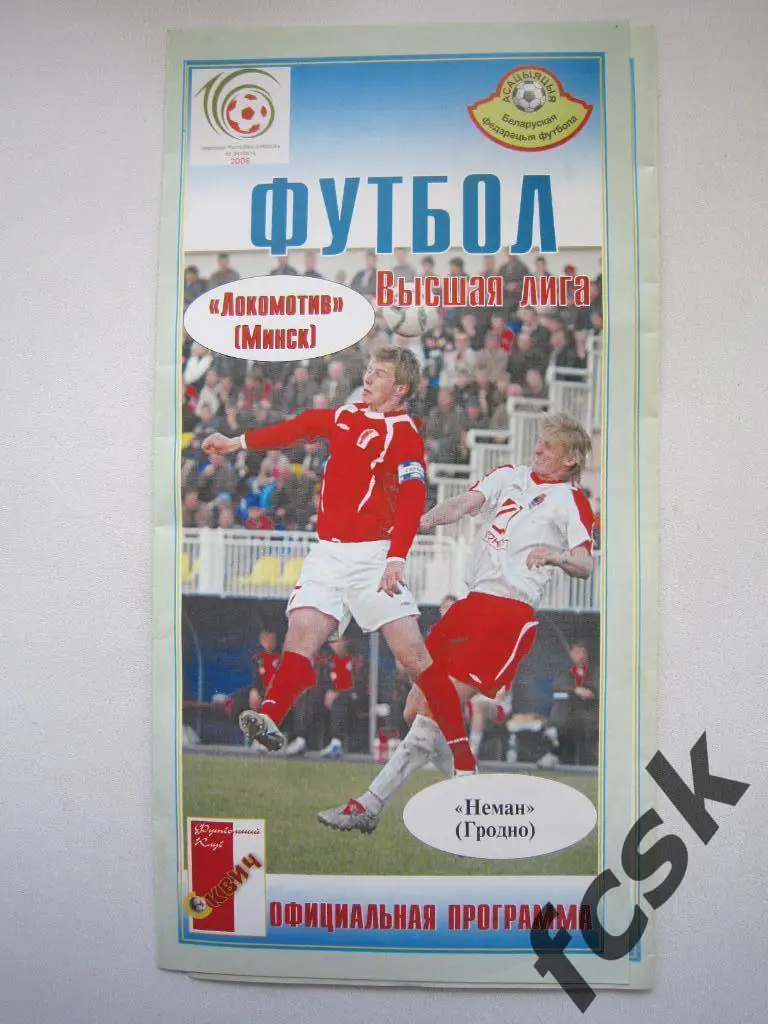 Локомотив Минск - Неман Гродно 2006