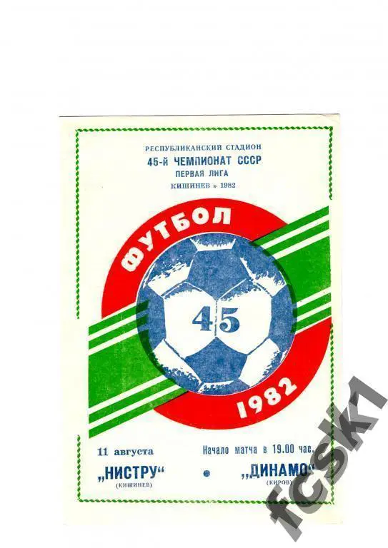 !!! Нистру Кишинев - Динамо Киров 1982.