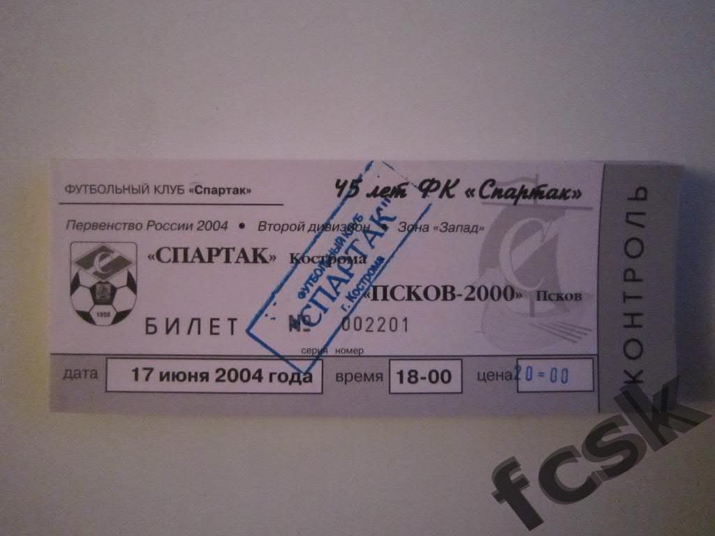!!! Спартак Кострома - Псков-2000 Псков 2004 (20 руб.)