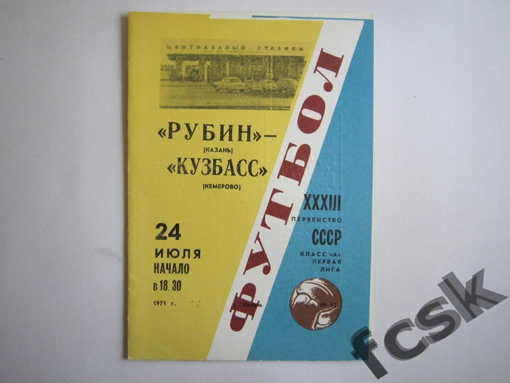 !!! Рубин Казань - Кузбасс Кемерово 1971 (1)