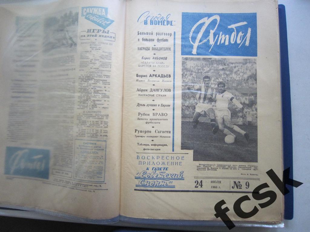 * Еженедельник Футбол 1960 год № 9