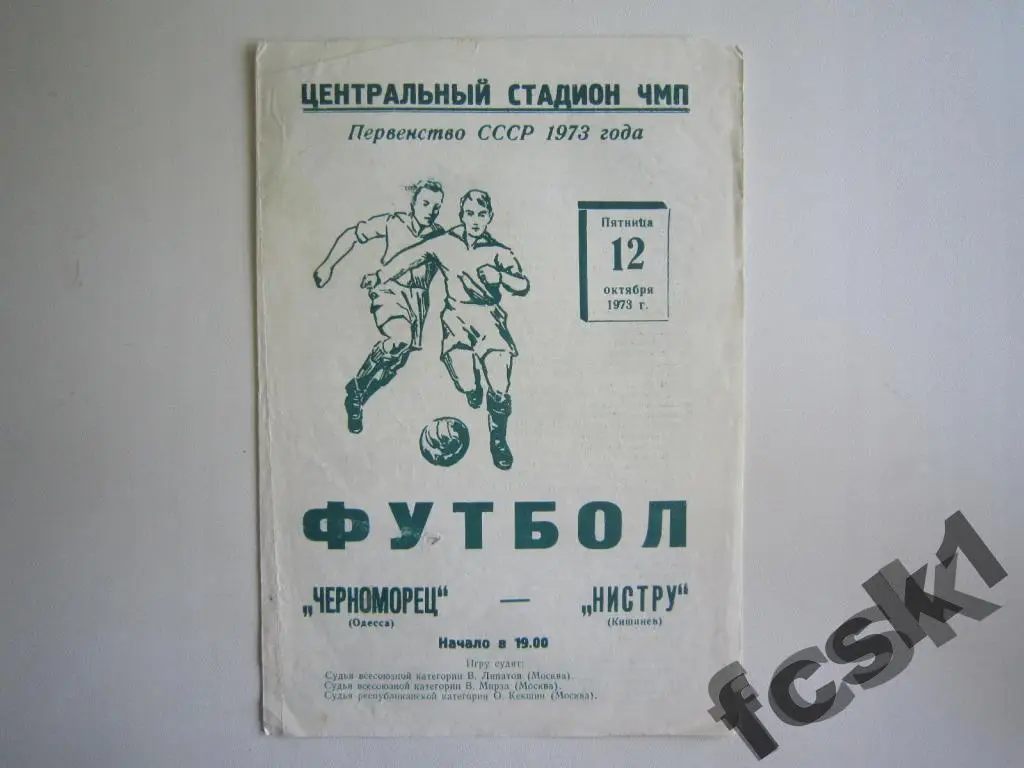 !!! Черноморец Одесса - Нистру Кишинев 1973