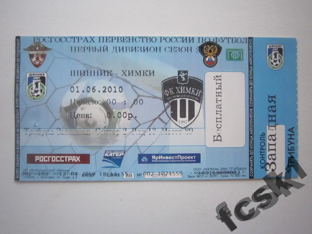 !!! Билет. Шинник Ярославль - Химки 2010
