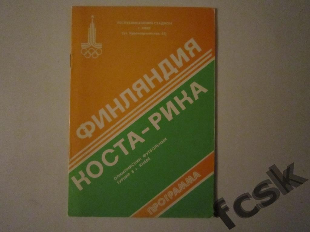 !!! Финляндия - Коста-Рика. Олимпиада. 25.07.1980. Киев *