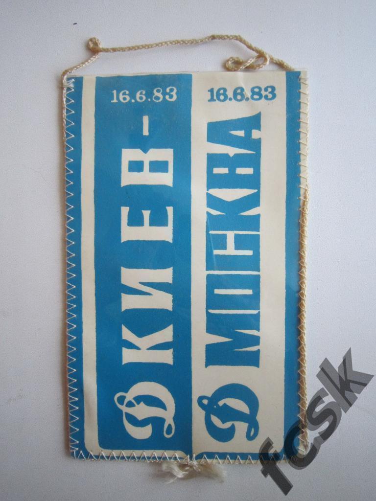 !!! Динамо Киев - Динамо Москва 16.06.1983 / Думанский