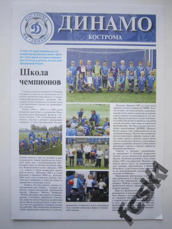 !!! Буклет к награждению Динамо Кострома 2013