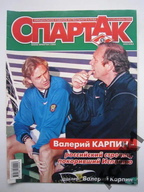 !!! Журнал ФК Спартак. № 1 (16) январь 2000.