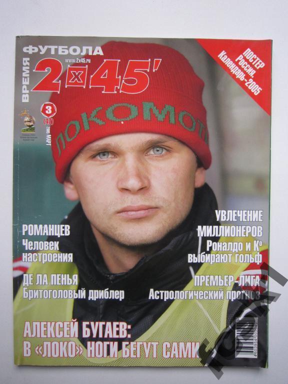 !!! Журнал 2х45. № 3(47) март 2005.