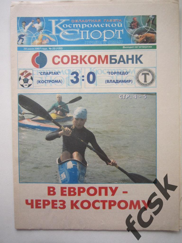 !!! Костромской спорт № 23 (132) 2007 Отчет Торпедо Владимир