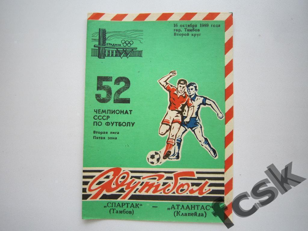 !!! Спартак Тамбов - Атлантас Клайпеда 1989