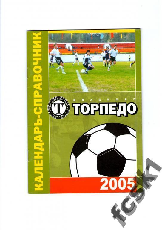 !!! Торпедо Владимир 2005