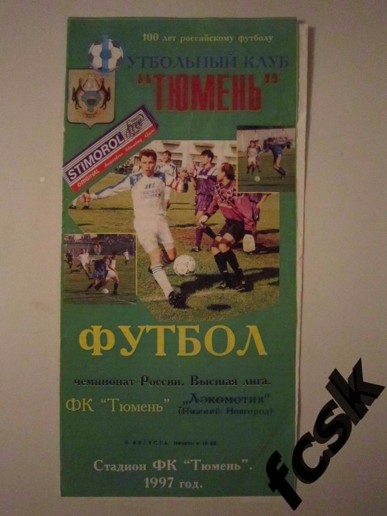 * Тюмень - Локомотив Нижний Новгород 1997 (Княгницкий, Соколов).