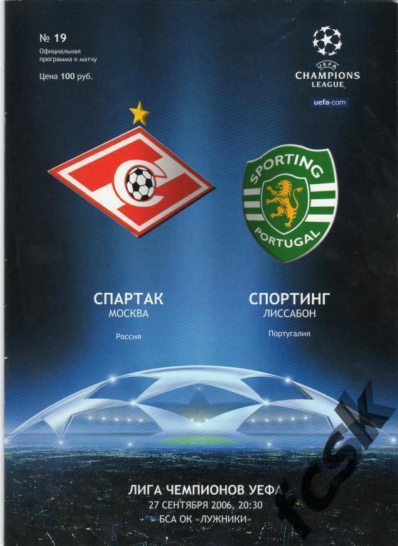 !!! Спартак Москва-Спортинг Португалия 2006 Лига Чемпионов Оригинал!