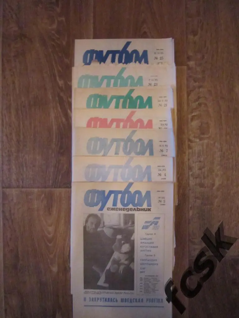 * Еженедельник Футбол 1992 год. 7 номеров одним лотом.