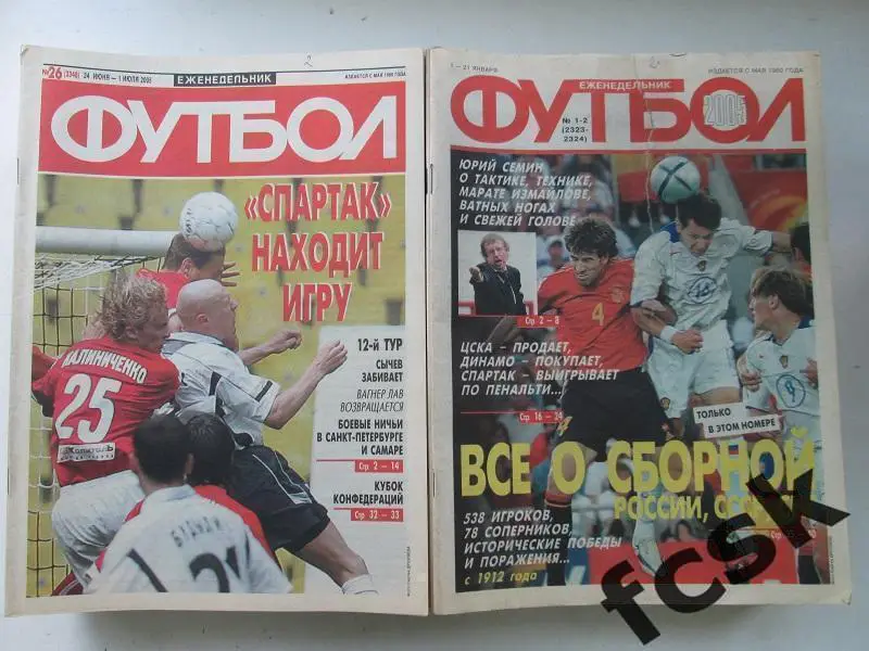 + Еженедельник Футбол 2005 год 18 номеров одним лотом!