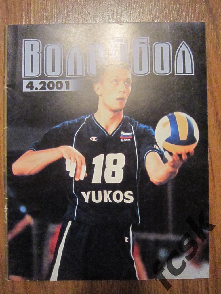 * Волейбол мужчины и женщины Сезон 2001 фото и статистика команд (см описание)