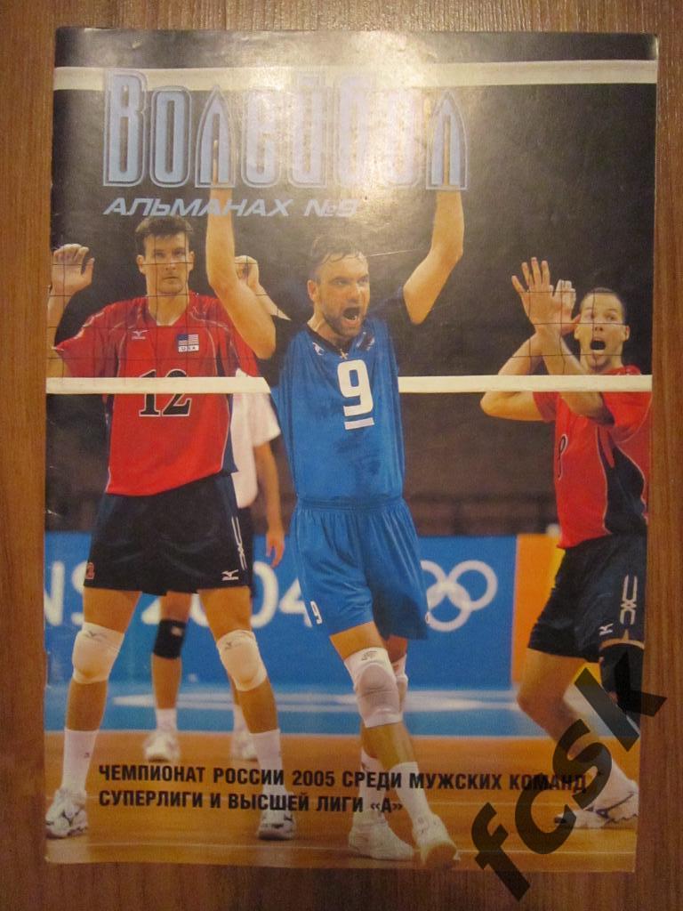 * Волейбол Мужчины Сезон 2005 фото и статистика команд (см описание)