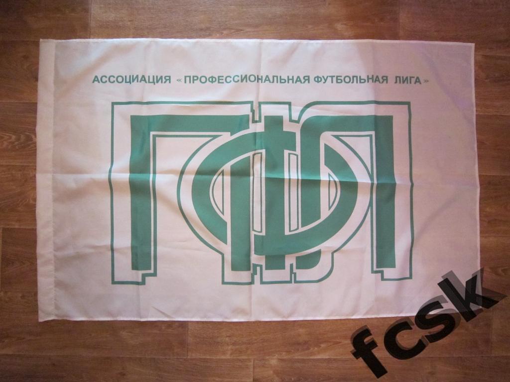 * Флаг Профессиональная футбольная лига (ПФЛ)