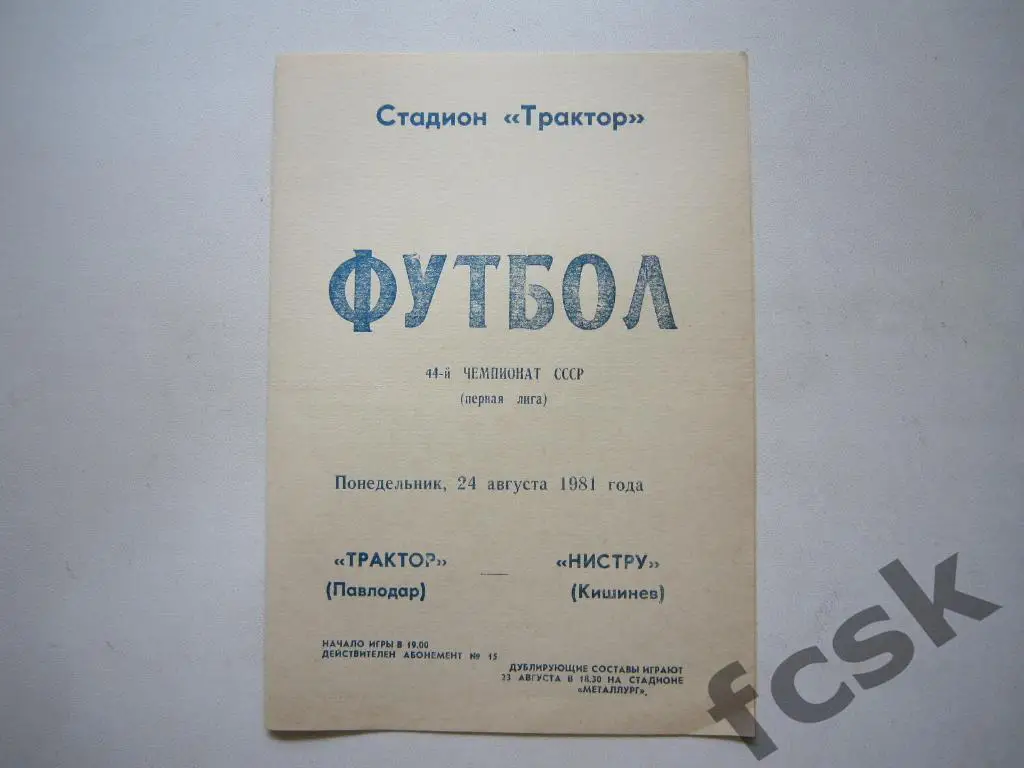 Трактор Павлодар - Нистру Кишинев 1981