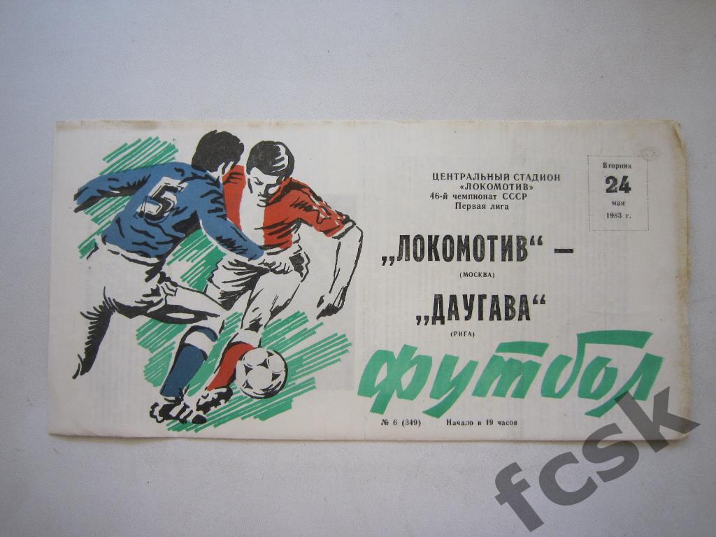 Локомотив Москва - Даугава Рига 1983